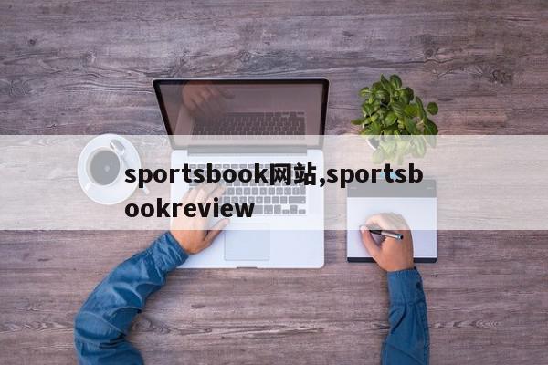 sportsbook网站,sportsbookreview